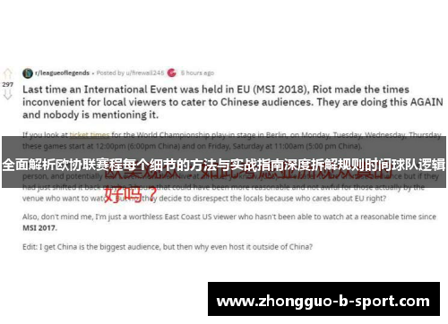 全面解析欧协联赛程每个细节的方法与实战指南深度拆解规则时间球队逻辑