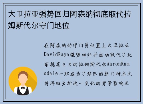 大卫拉亚强势回归阿森纳彻底取代拉姆斯代尔守门地位 大卫拉亚强势回归阿森纳彻底取代拉姆斯代尔守门地位