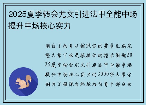 2025夏季转会尤文引进法甲全能中场提升中场核心实力 2025夏季转会尤文引进法甲全能中场提升中场核心实力