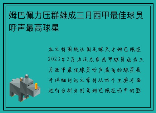 姆巴佩力压群雄成三月西甲最佳球员呼声最高球星 姆巴佩力压群雄成三月西甲最佳球员呼声最高球星