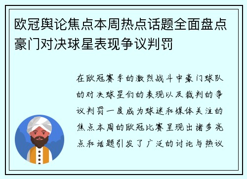欧冠舆论焦点本周热点话题全面盘点豪门对决球星表现争议判罚 欧冠舆论焦点本周热点话题全面盘点豪门对决球星表现争议判罚
