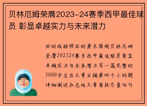 贝林厄姆荣膺2023-24赛季西甲最佳球员 彰显卓越实力与未来潜力 贝林厄姆荣膺2023-24赛季西甲最佳球员 彰显卓越实力与未来潜力