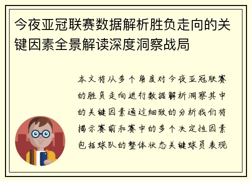 今夜亚冠联赛数据解析胜负走向的关键因素全景解读深度洞察战局 今夜亚冠联赛数据解析胜负走向的关键因素全景解读深度洞察战局